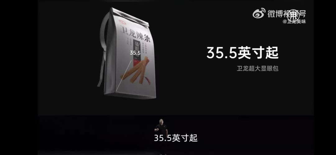 卫龙“显眼包”发布会,真会玩