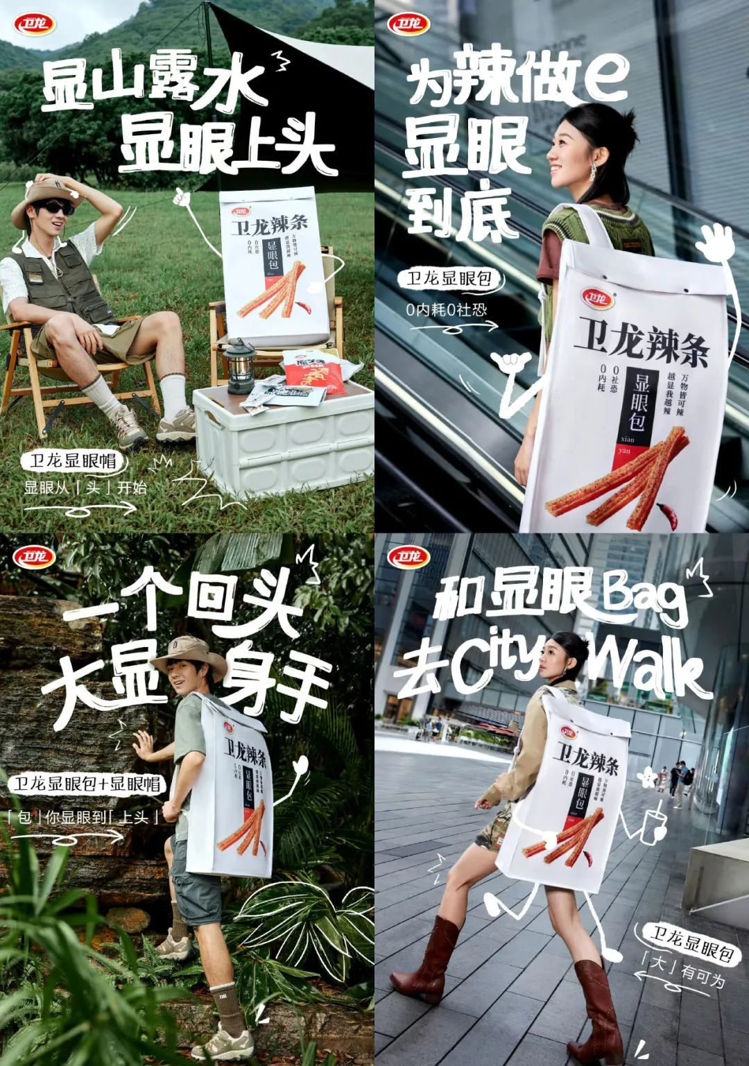 卫龙“显眼包”发布会,真会玩