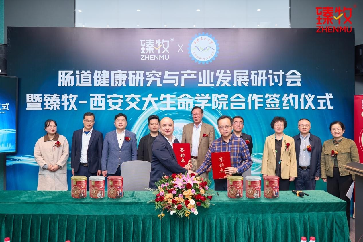 臻牧羊奶粉与西安交大生命学院战略合作,入局中老年肠衰老研究