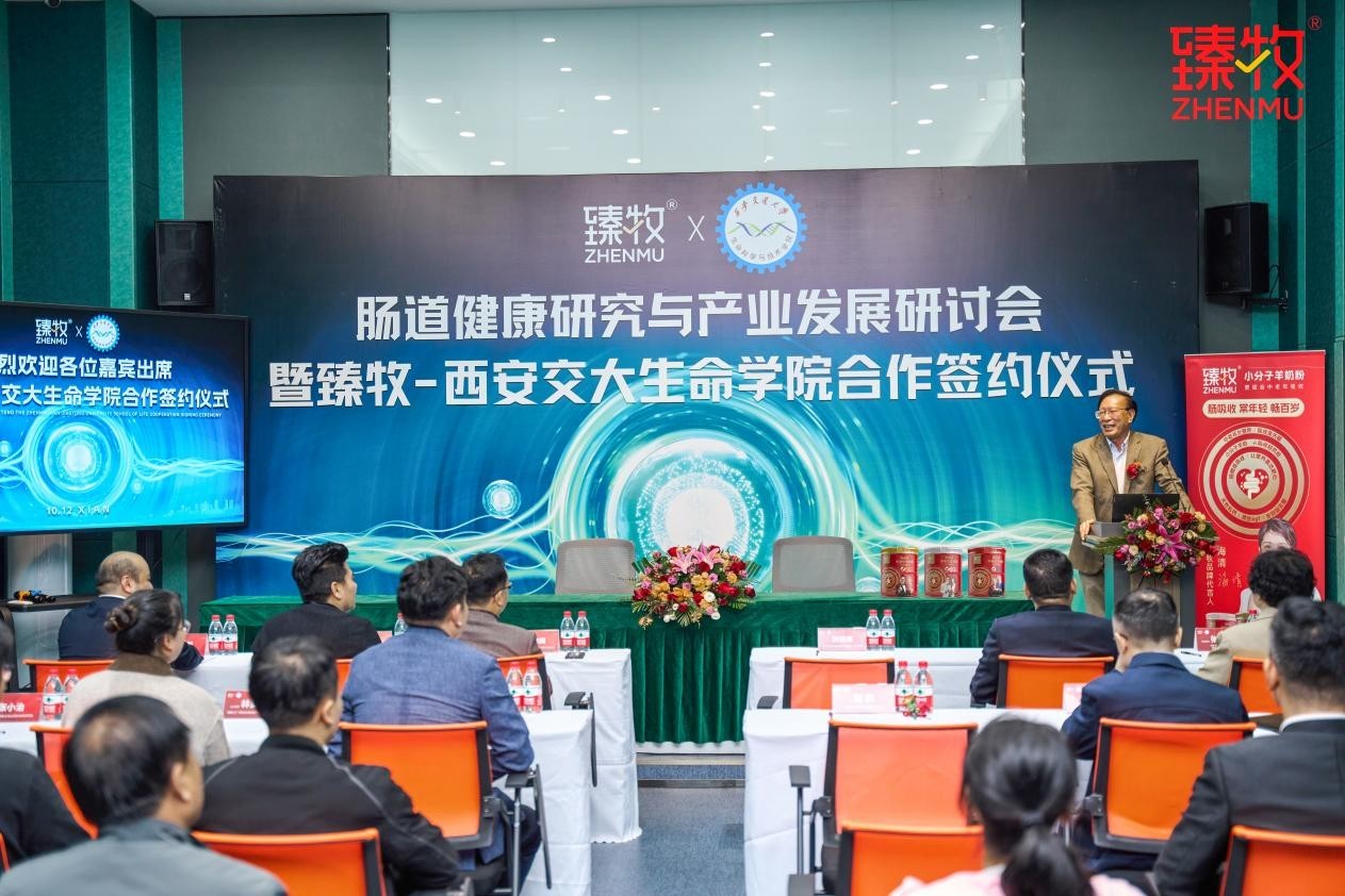 臻牧羊奶粉与西安交大生命学院战略合作,入局中老年肠衰老研究