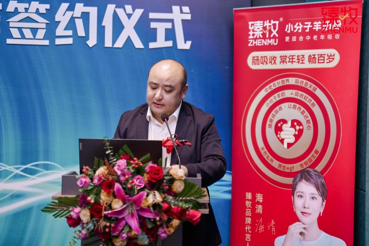 臻牧羊奶粉与西安交大生命学院战略合作,入局中老年肠衰老研究