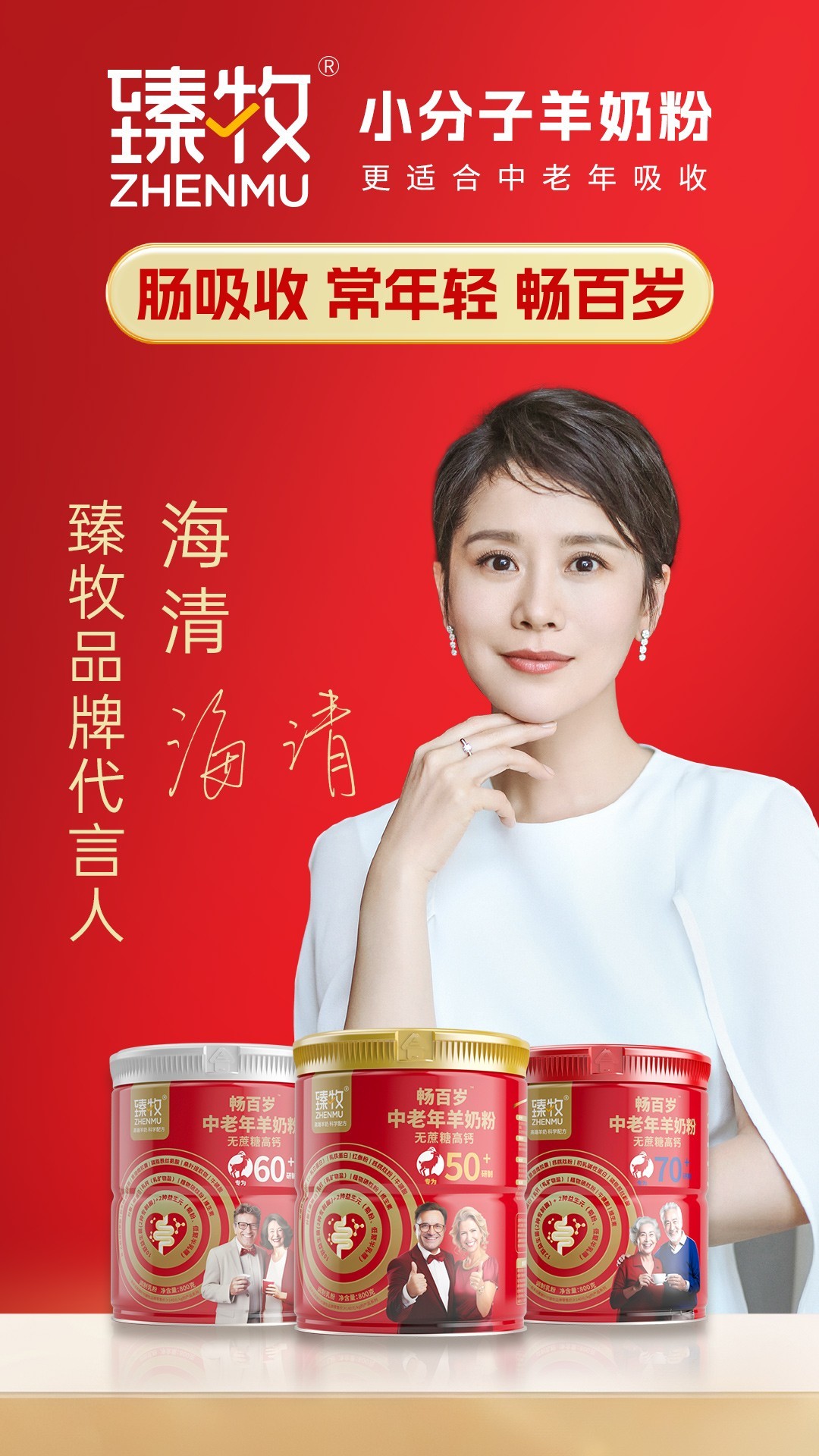 臻牧羊奶粉与西安交大生命学院战略合作,入局中老年肠衰老研究