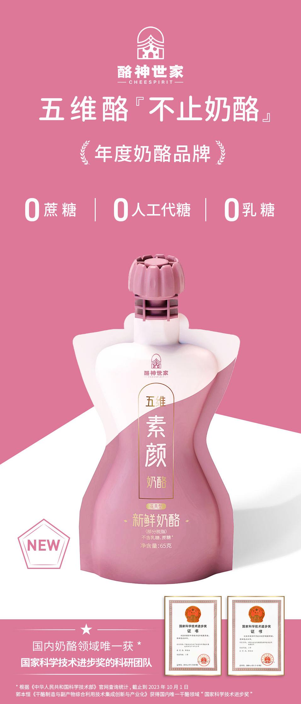 百亿奶酪争夺战，酪神世家如何从“她”的饮食观突围？