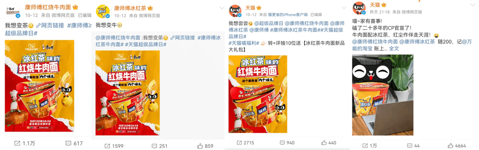 康师傅红烧牛肉面搞跨界，全网都在抢泡面