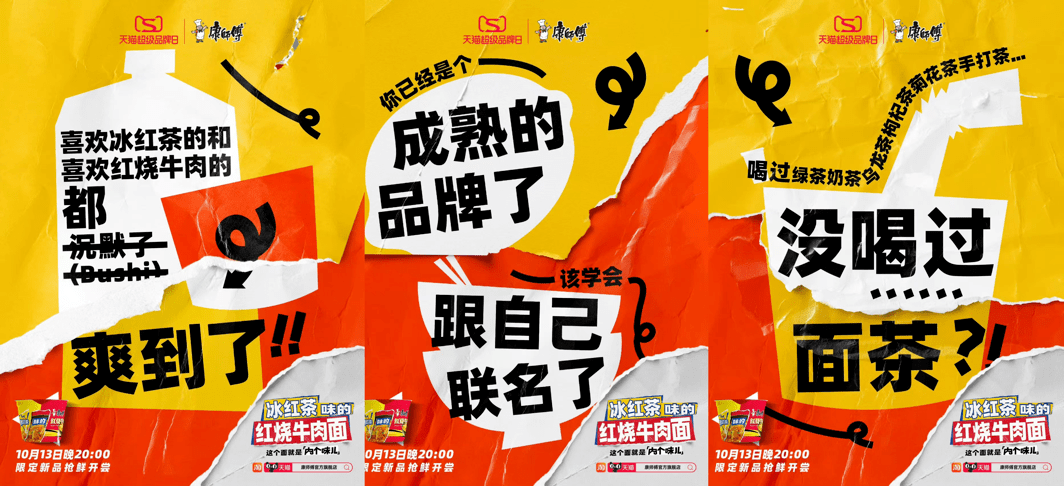 康师傅红烧牛肉面搞跨界，全网都在抢泡面