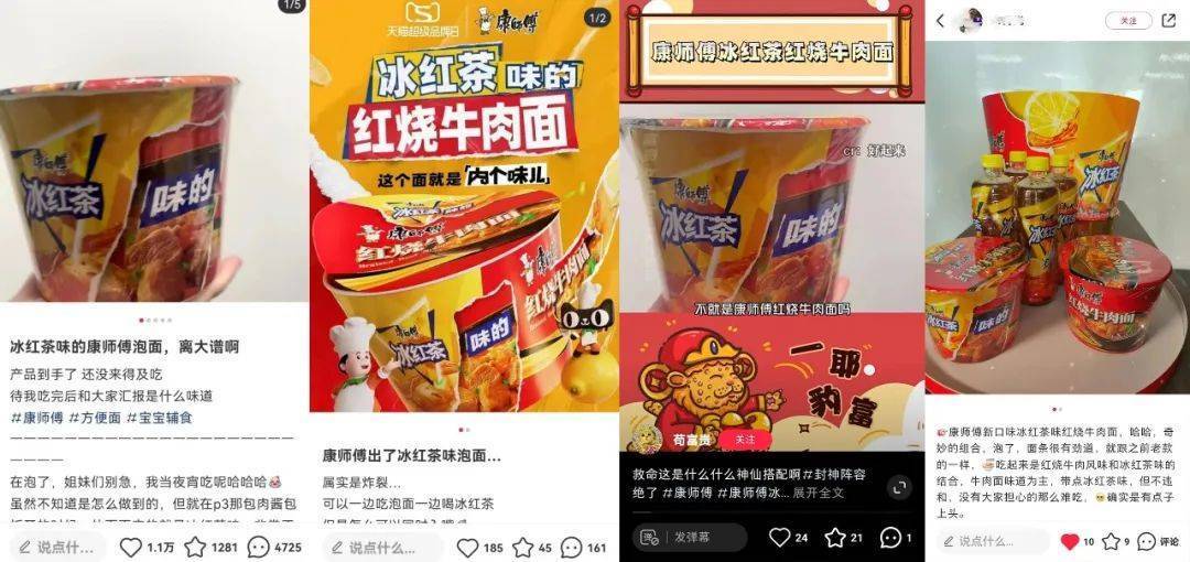 康师傅红烧牛肉面搞跨界，全网都在抢泡面