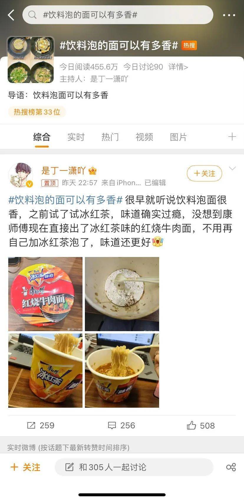 康师傅红烧牛肉面搞跨界，全网都在抢泡面
