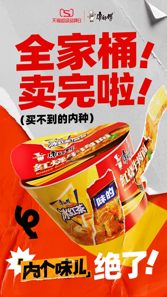 康师傅红烧牛肉面搞跨界，全网都在抢泡面