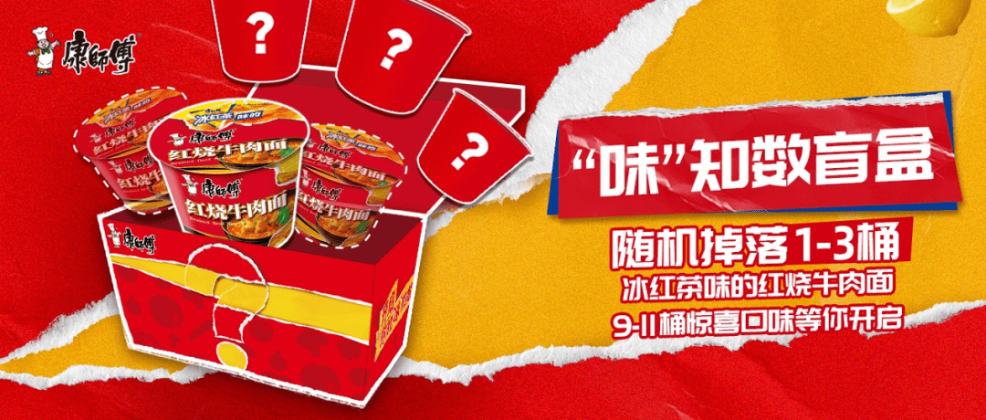 康师傅红烧牛肉面搞跨界，全网都在抢泡面