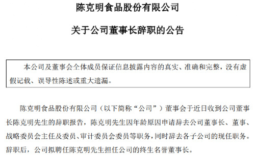 “挂面第一股”突发!72岁创始人突然辞职