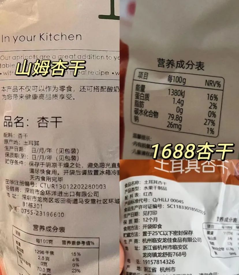 山姆的代工厂，在1688火了