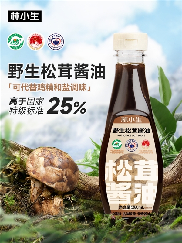 助力西藏乡村振兴 健康调味品牌林小生推出林芝松茸酱油