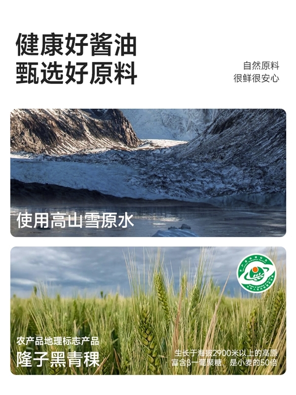 助力西藏乡村振兴 健康调味品牌林小生推出林芝松茸酱油