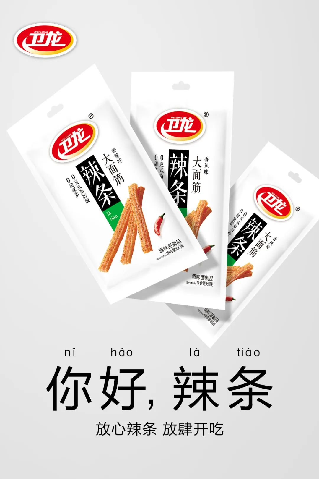 斤辣条=两斤猪肉?涨价的卫龙惹怒全网!"