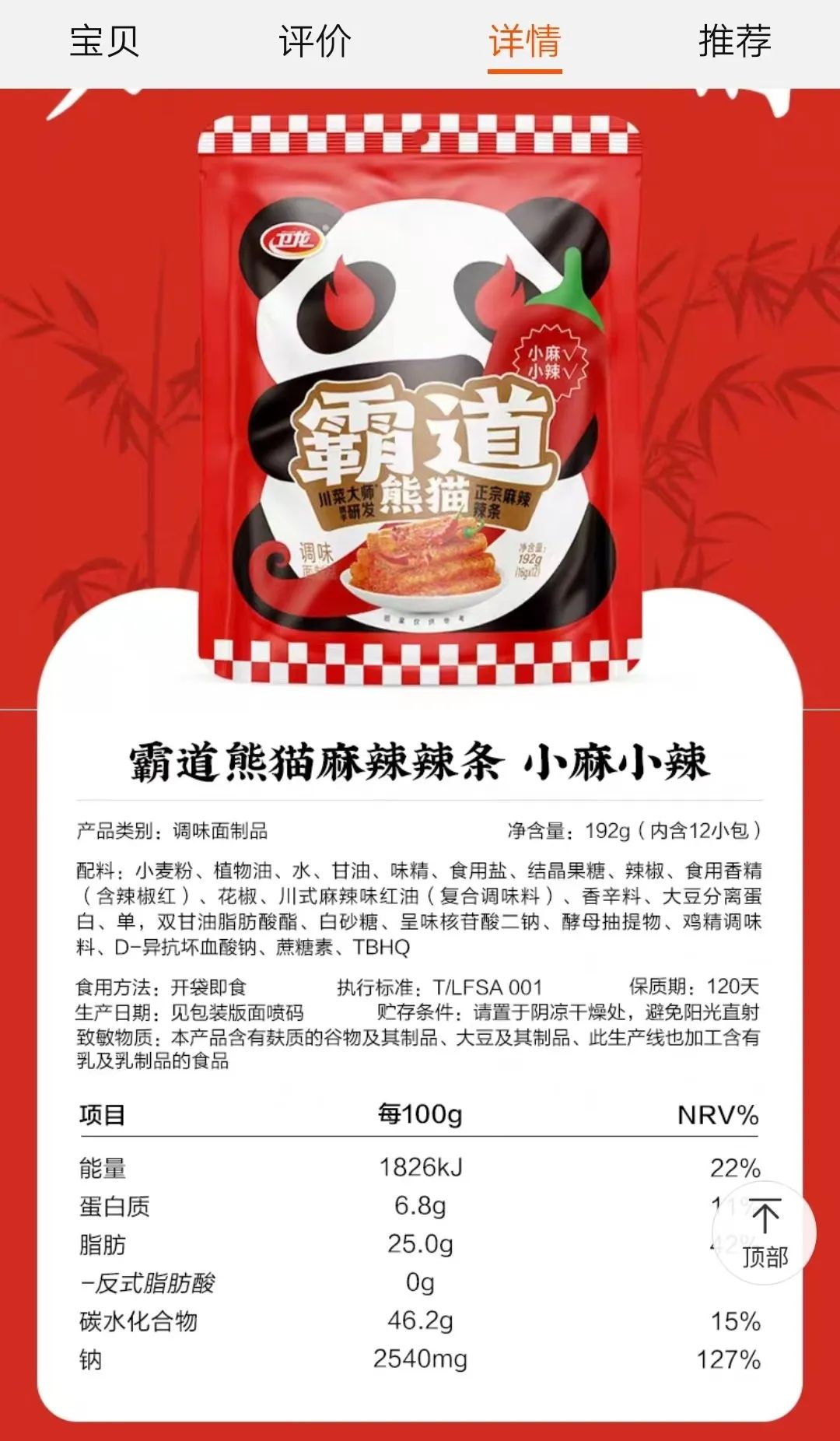 斤辣条=两斤猪肉?涨价的卫龙惹怒全网!"