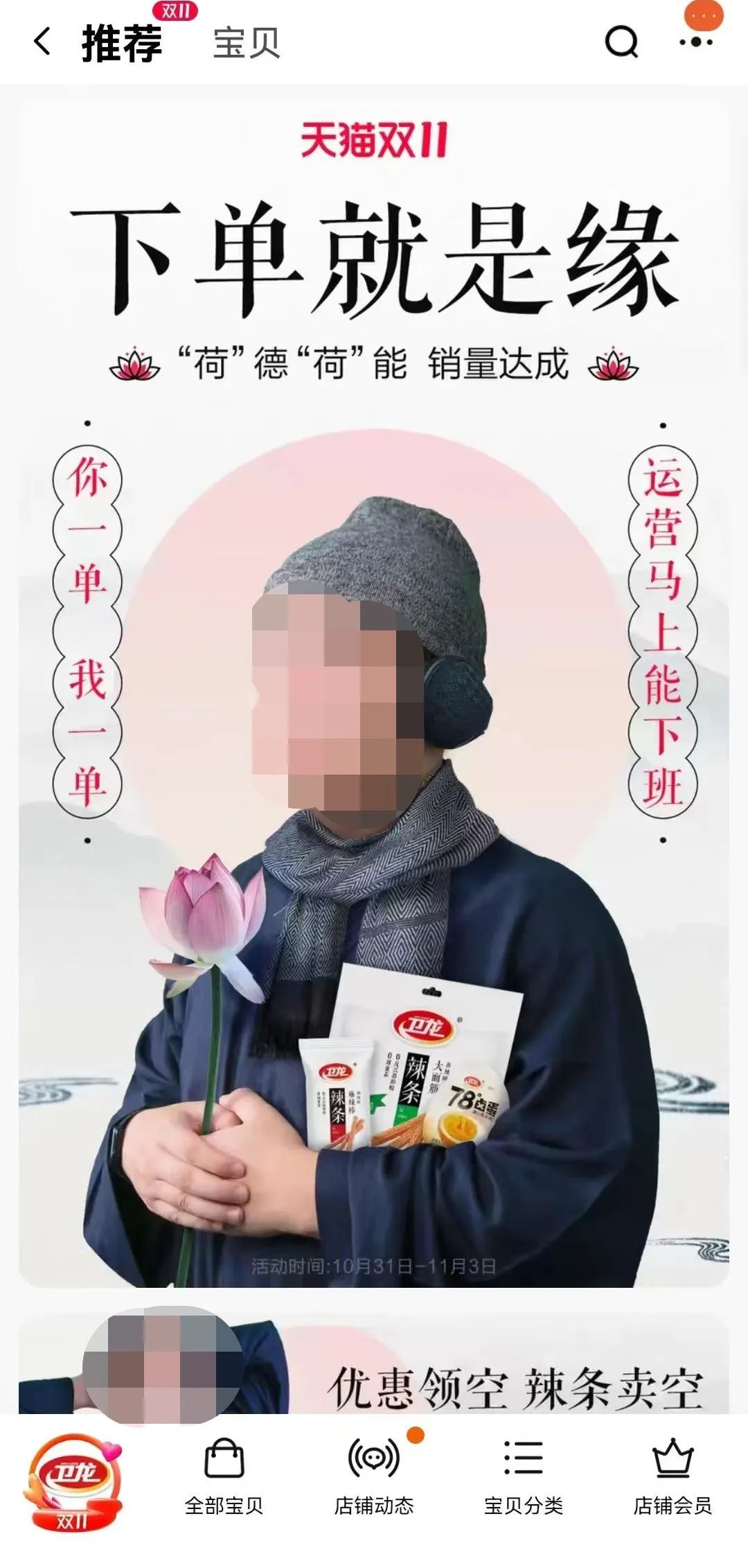 斤辣条=两斤猪肉?涨价的卫龙惹怒全网!"