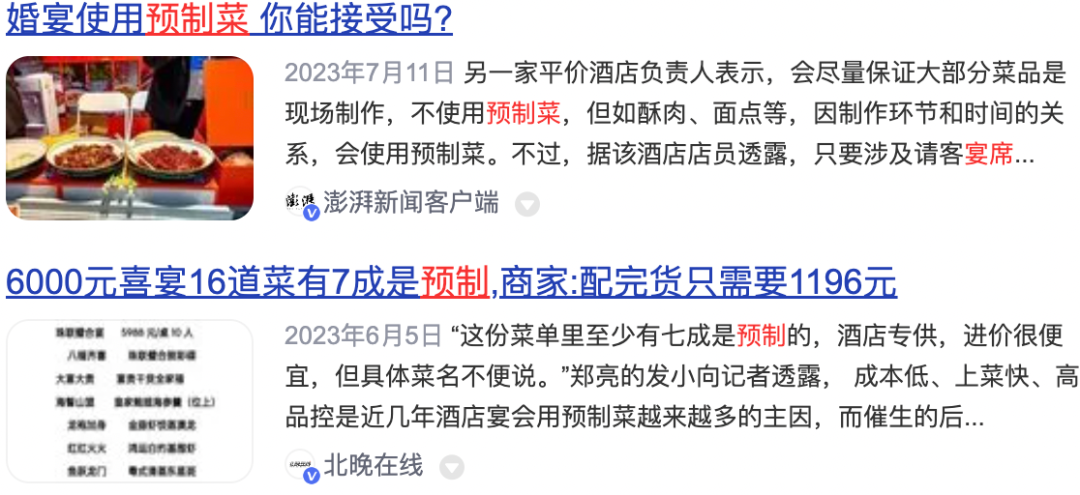 被骂上热搜的预制菜，有那么可怕吗？