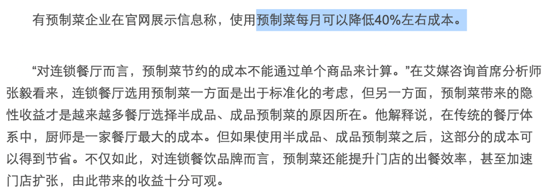 被骂上热搜的预制菜，有那么可怕吗？