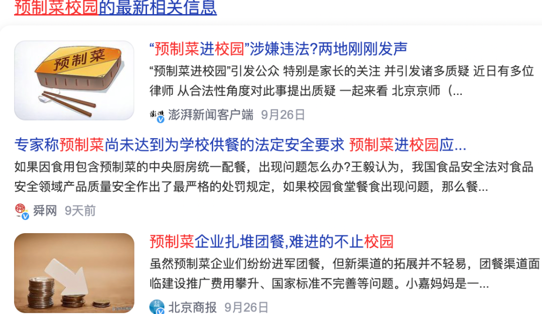 被骂上热搜的预制菜，有那么可怕吗？