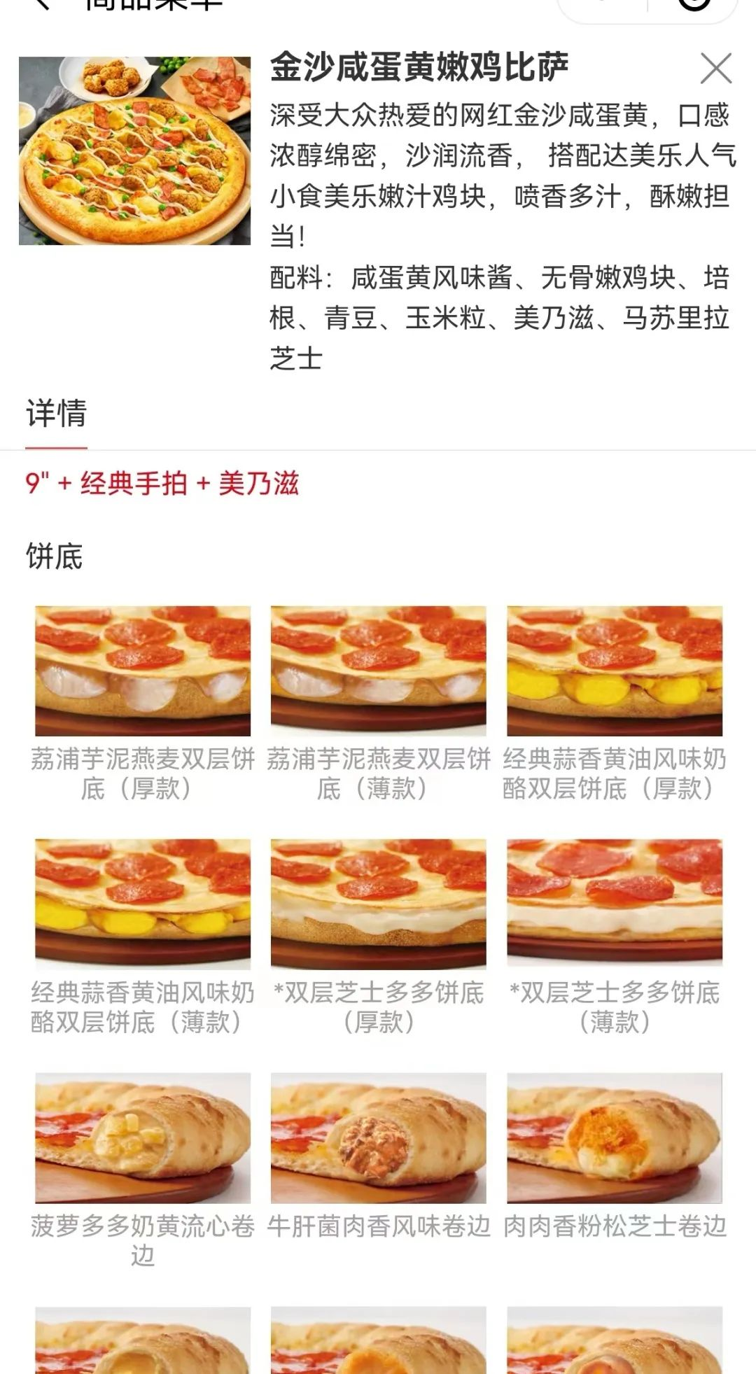 冷门披萨，怎么就成了打工人眼里的“大红人”？