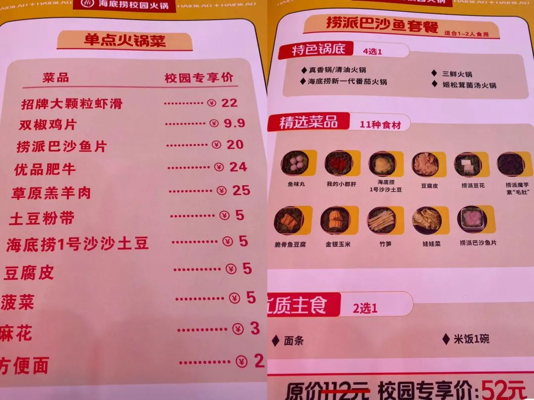 海底捞开首家校园店,双人套餐只要50元!千亿高校餐饮成巨头的新战场?