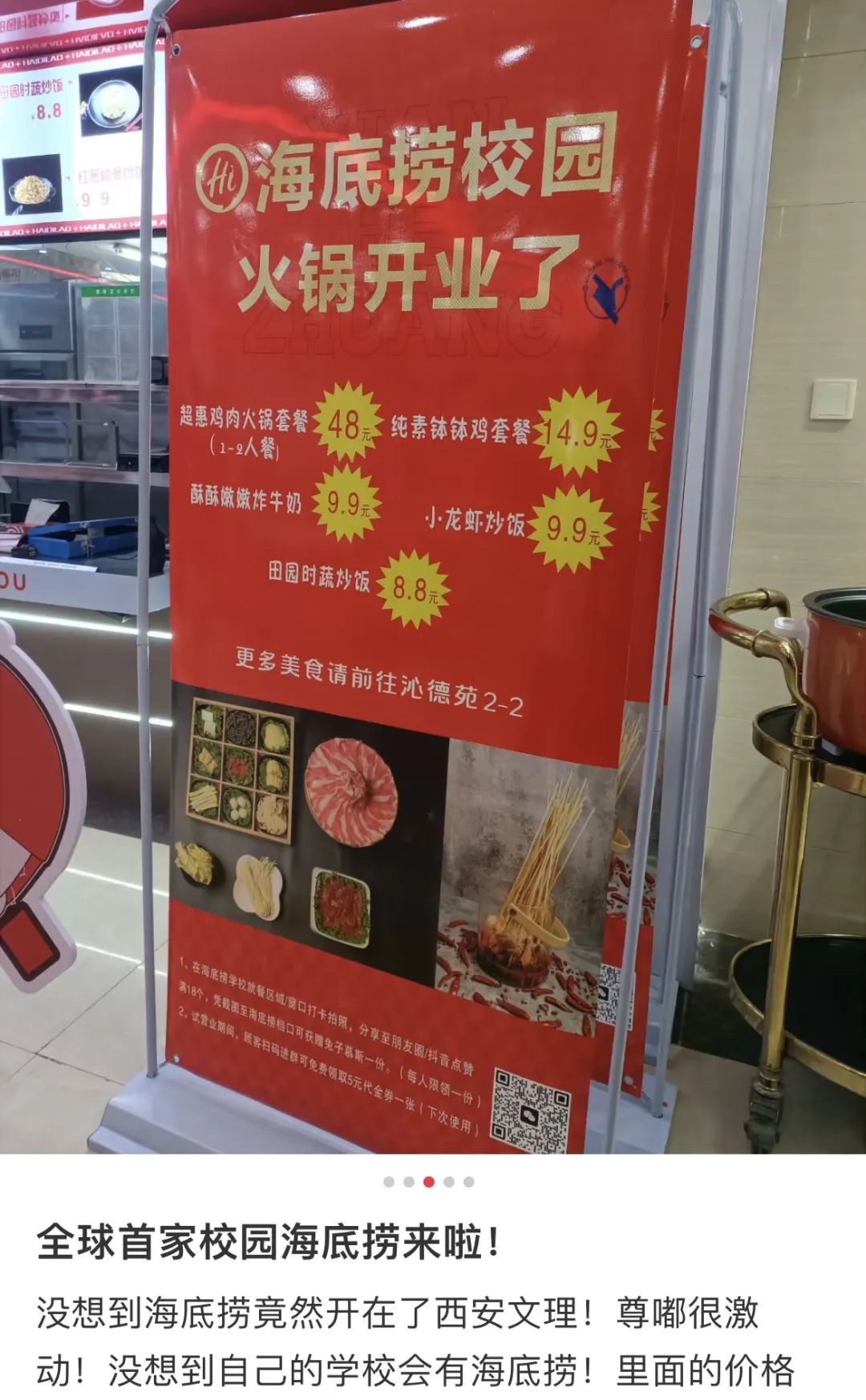 海底捞开首家校园店,双人套餐只要50元!千亿高校餐饮成巨头的新战场?