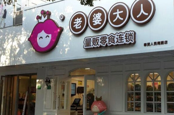00家门店、867万!曾经华东最大的连锁巨头,卖了!"