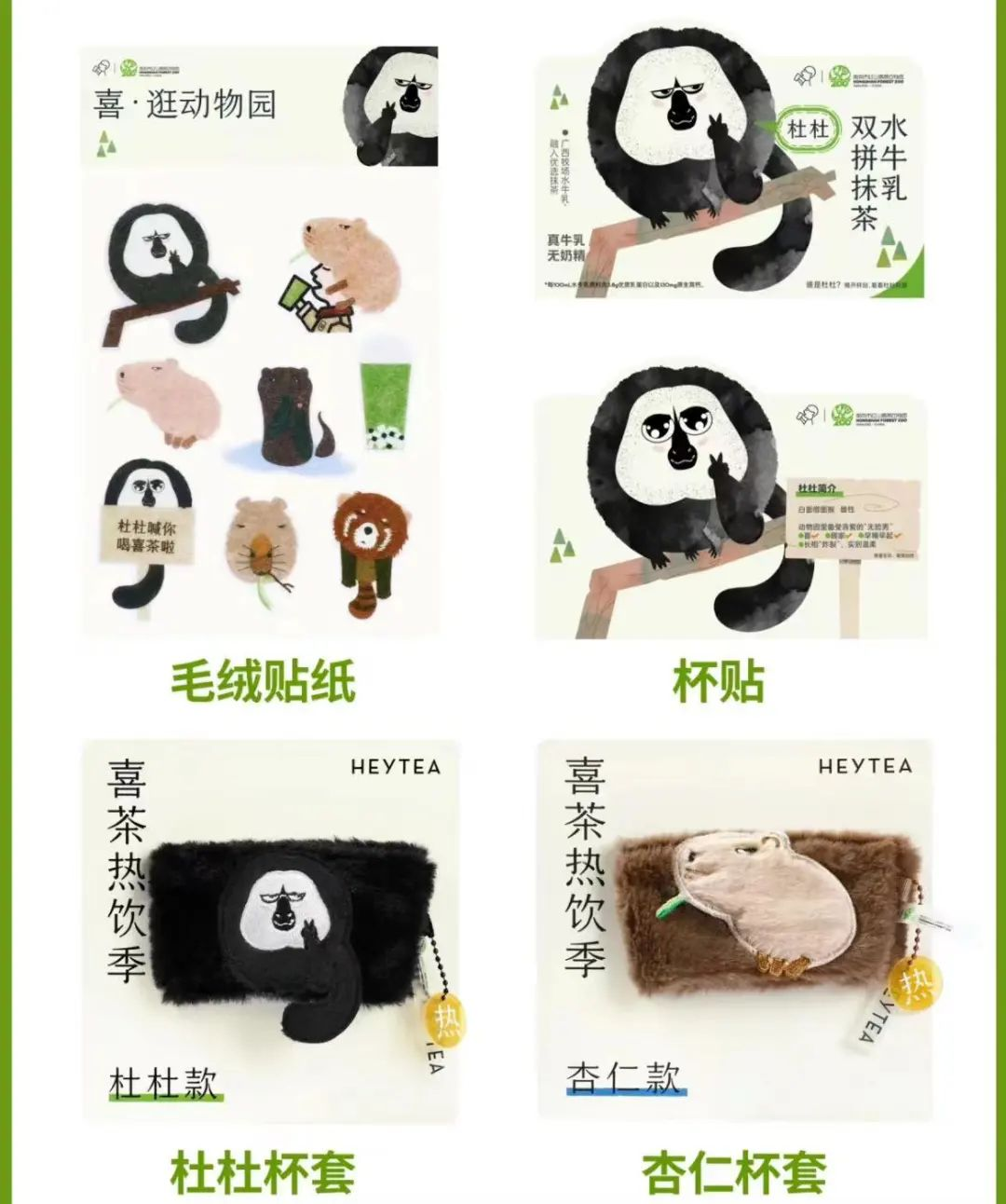 喜茶新联名卖疯,品牌圈盯上了网红动物