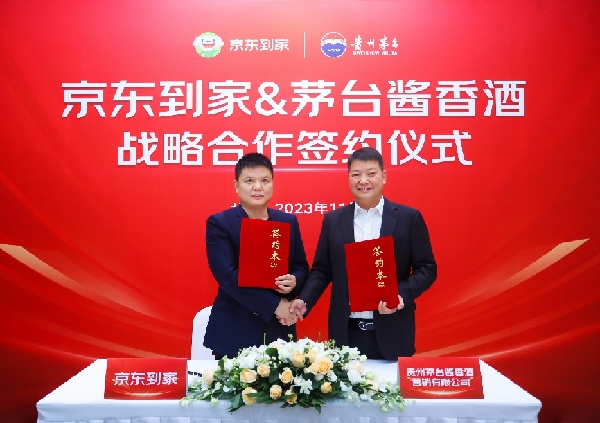 茅台酱香系列酒与京东到家达成战略合作,年底将上线4000家门店