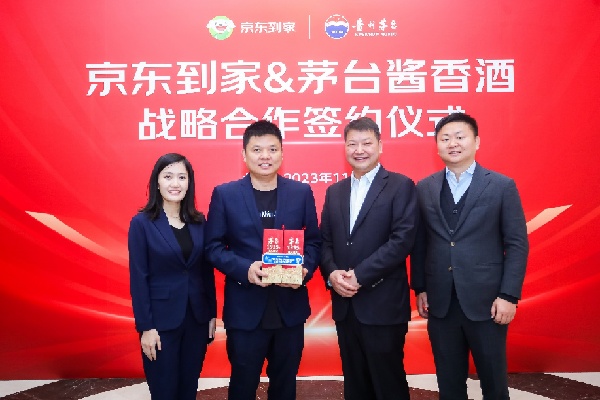 茅台酱香系列酒与京东到家达成战略合作,年底将上线4000家门店
