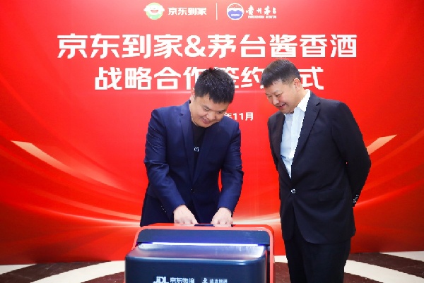 茅台酱香系列酒与京东到家达成战略合作,年底将上线4000家门店