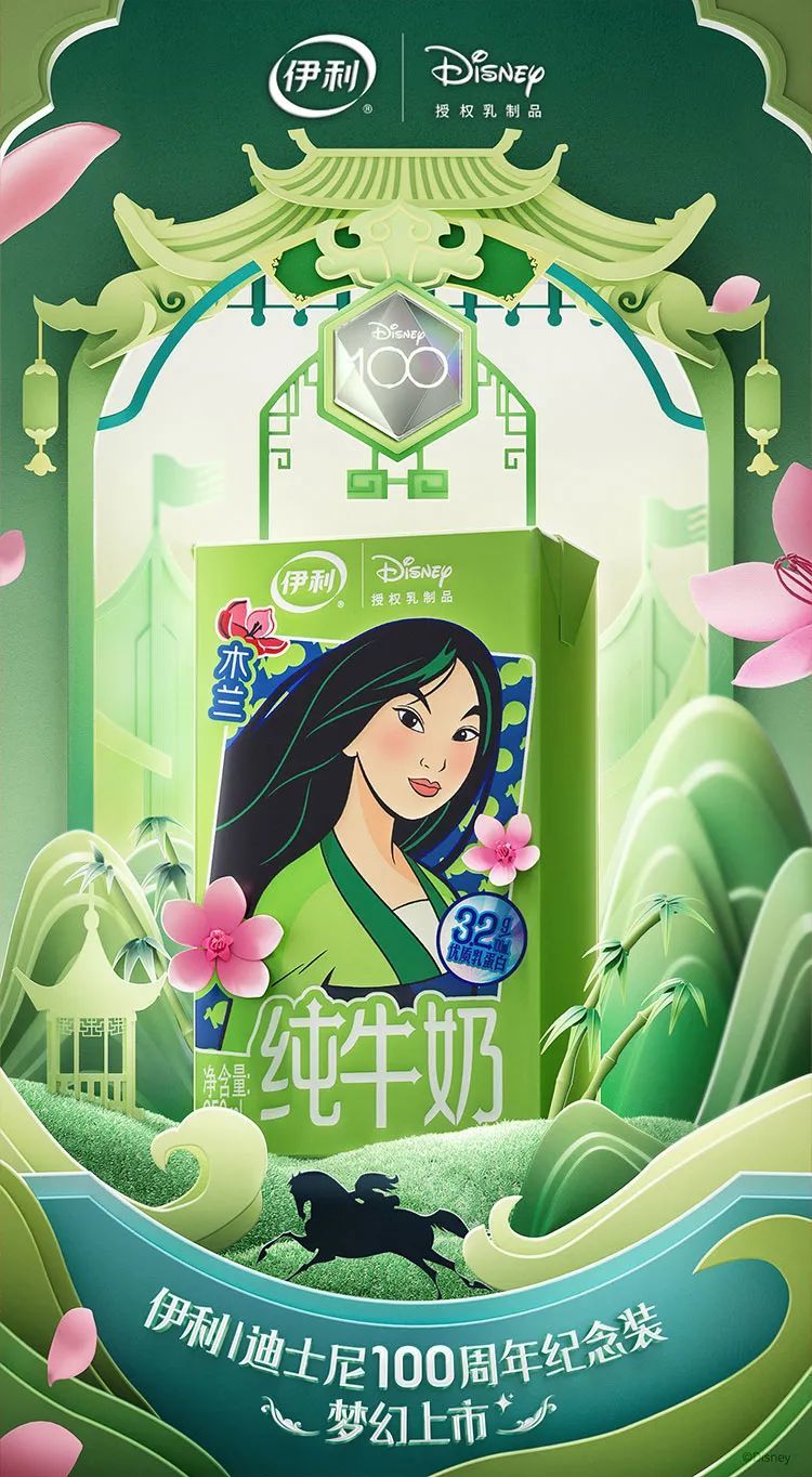 伊利牵手迪士尼,一场高效跨界让情绪营销成破局利刃
