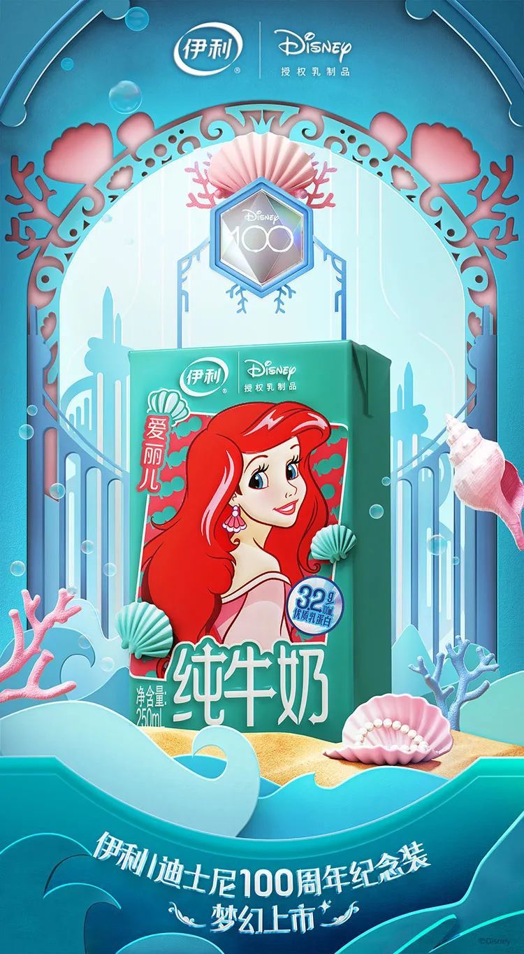 伊利牵手迪士尼,一场高效跨界让情绪营销成破局利刃
