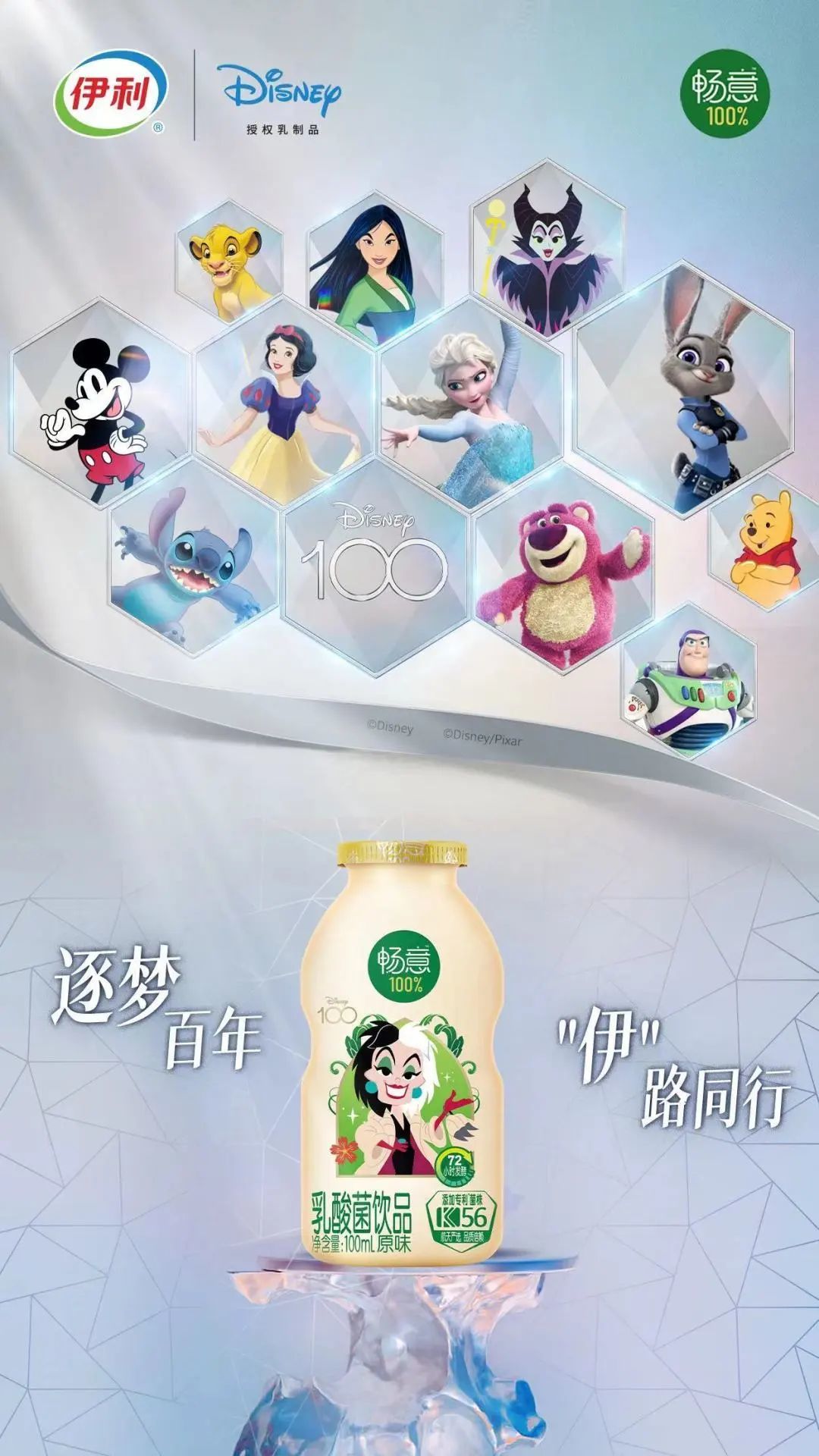 伊利牵手迪士尼,一场高效跨界让情绪营销成破局利刃