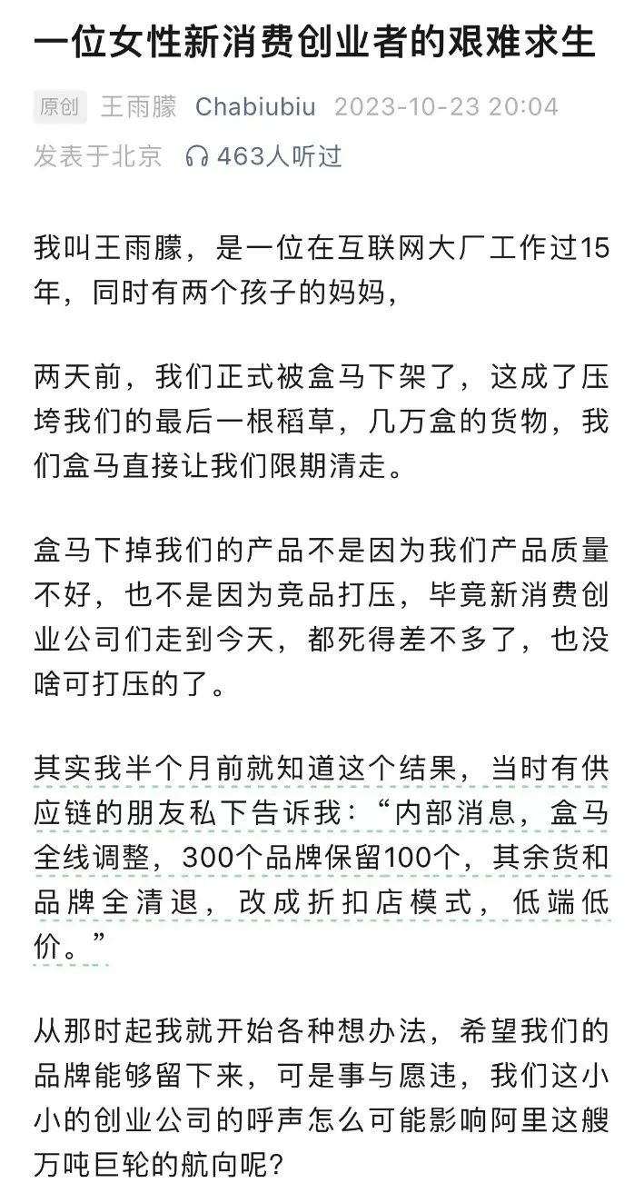 IPO“刹车”,盒马“自刺”