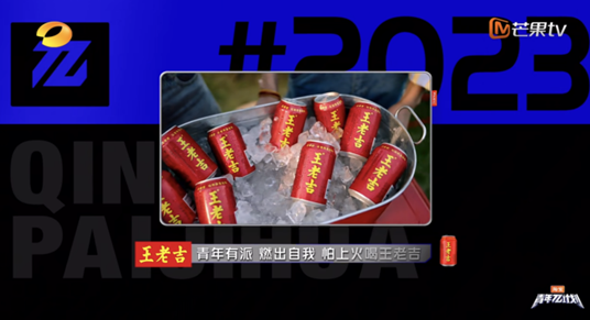 做IP营销，王老吉有“亿”点点厉害