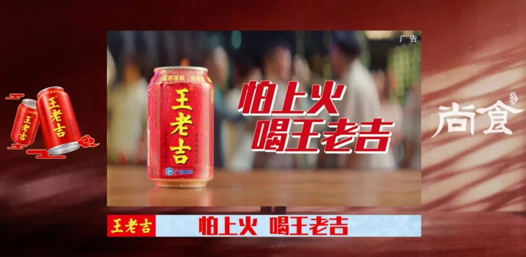 做IP营销，王老吉有“亿”点点厉害