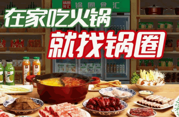 “居家火锅”的兴起为复合调味品带来了红利
