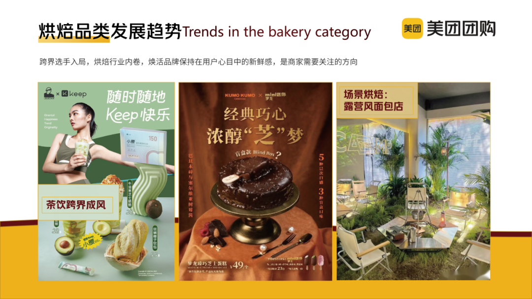 “心价比”时代,烘焙玩家“攻心”四大策略