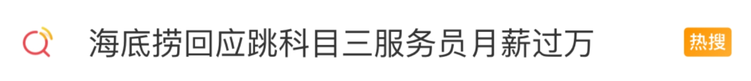 员工跳擦玻璃舞被指低俗,海底捞回应