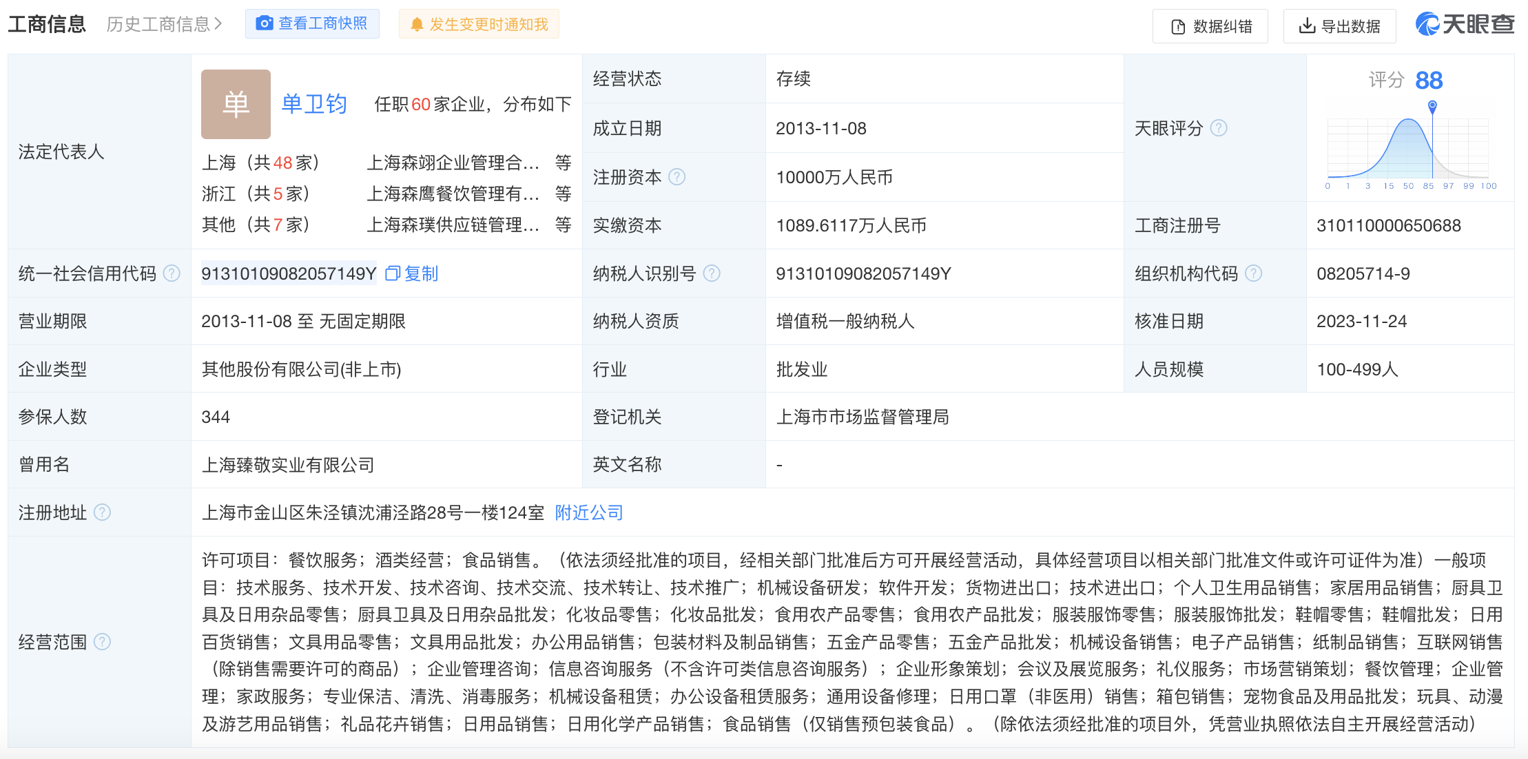 沪上阿姨完成股改：注册资本增至1亿，门店已超8300家