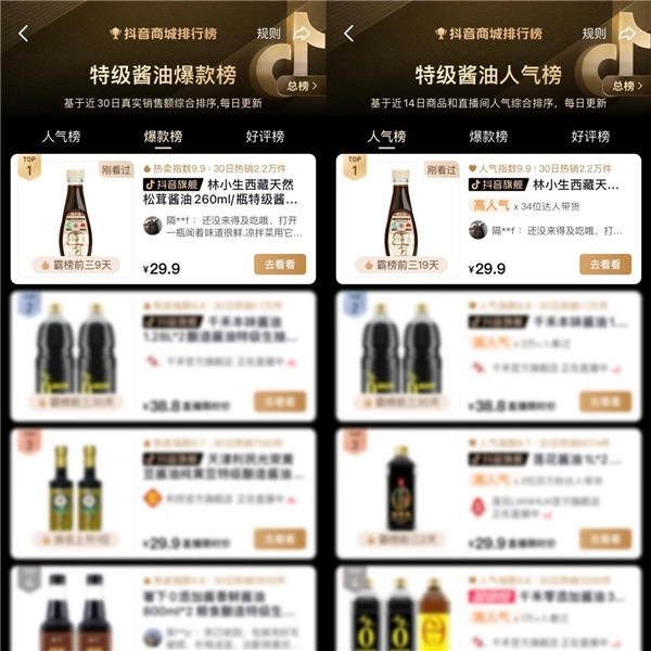 酱油市场洗牌,新品牌加速攻城略地