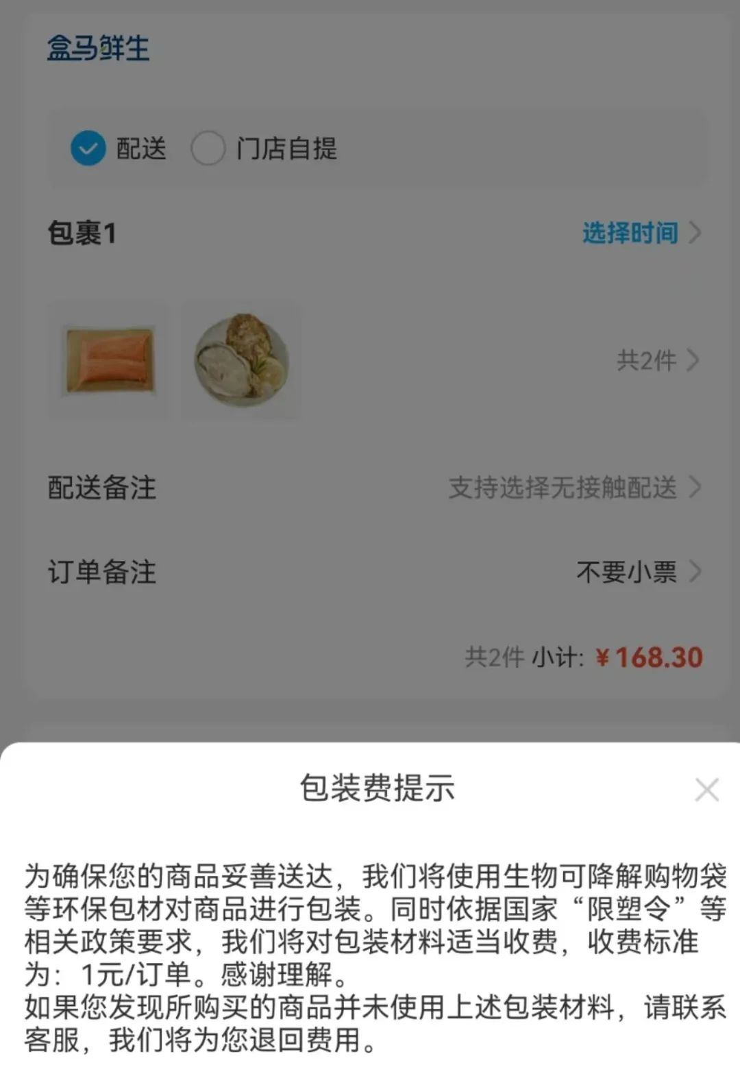 大型零售走向包装袋环保化,盒马的硬功夫何在?