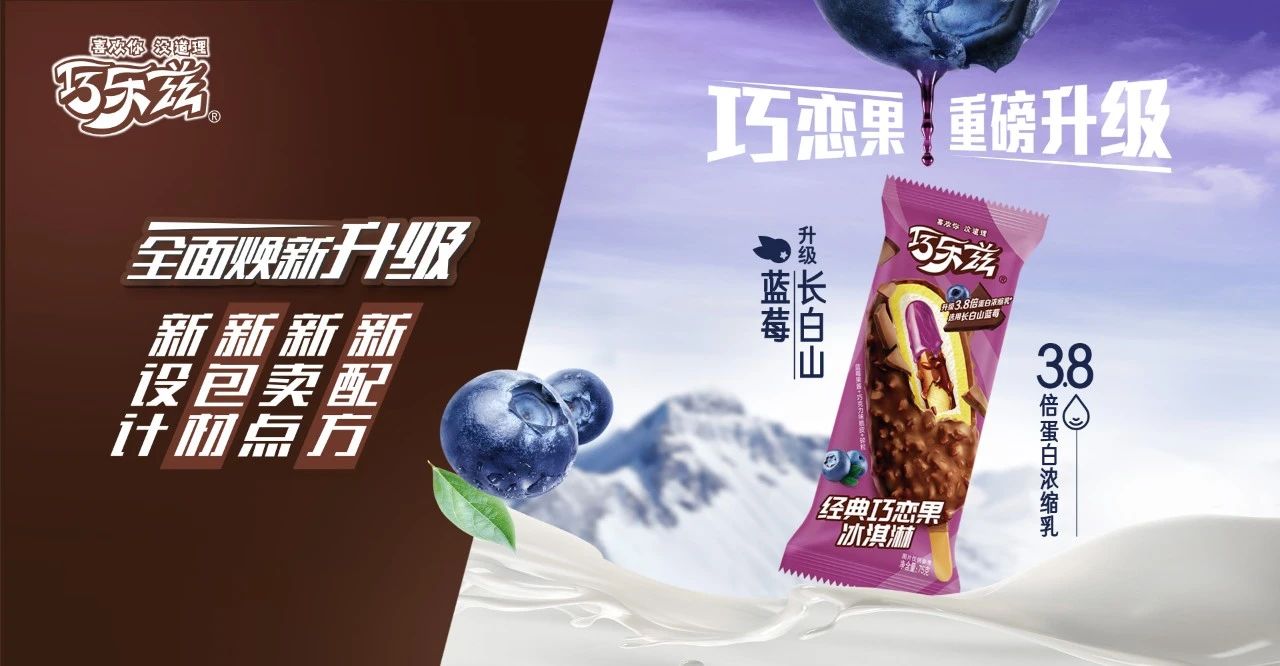 以“情绪价值”为切口,2024巧乐兹以产品创新探索“年轻化”之道