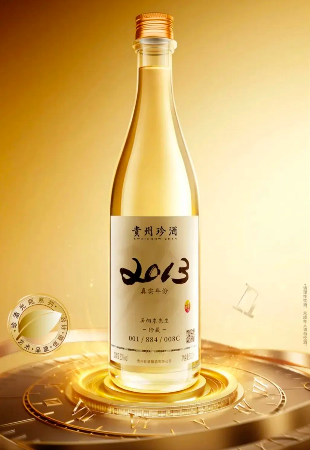 珍酒再战高端光瓶酒,3500元谁在买单?