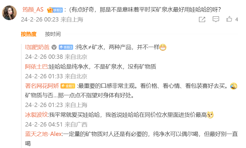 农夫山泉凭什么打败娃哈哈?网友的评论说明了一切!