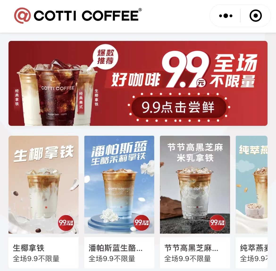 .9元价格战还打吗?对话库迪咖啡李颖波:低价仍会是教育、扩张市场的主要手段"