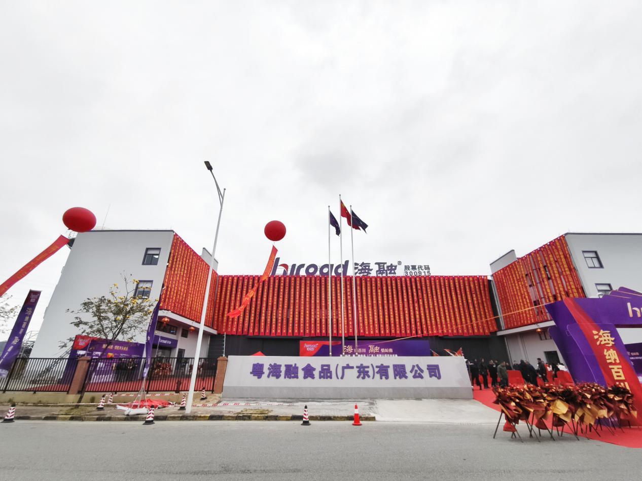 “奶油第一股”携手水都，海融科技华南生产基地正式开业