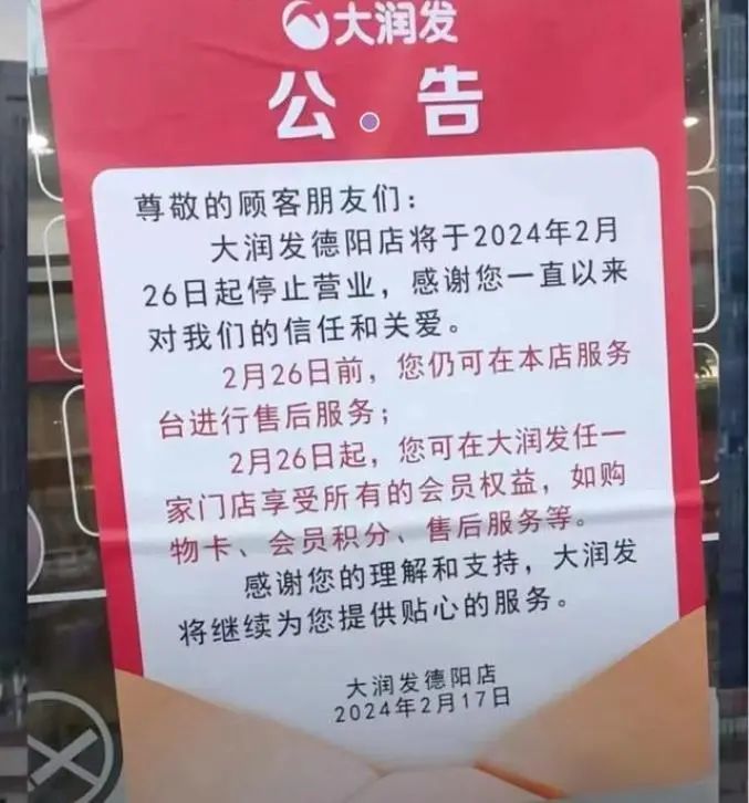 大润发出事了