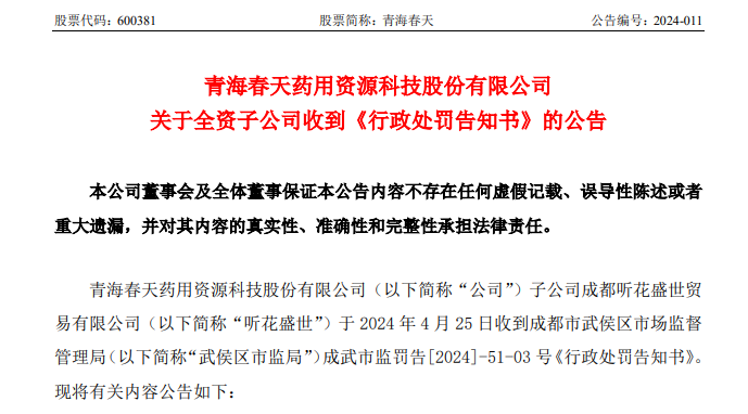 180万！天价听花酒罚单来了，门店将恢复营业